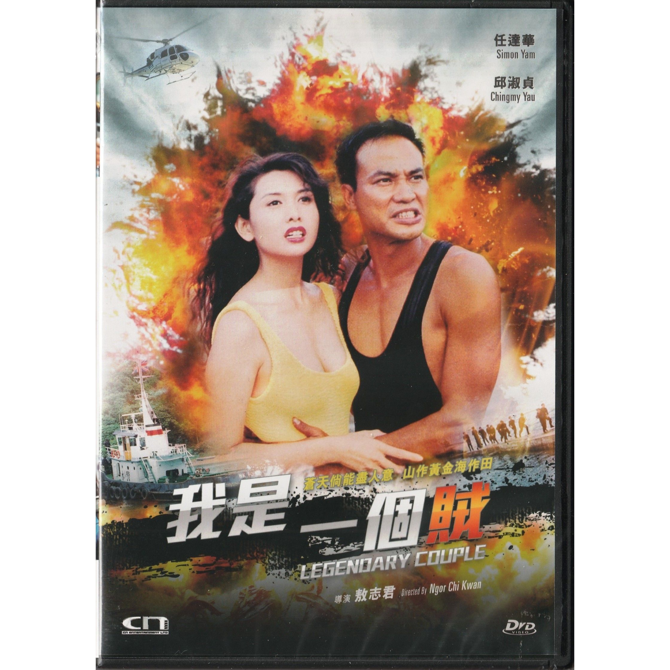 我是一個賊 (DVD) [訂貨]