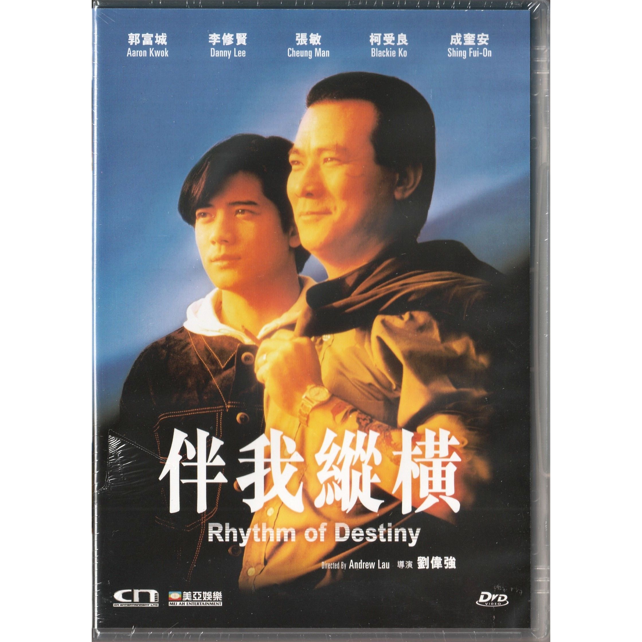 伴我縱橫 (DVD) [訂貨]