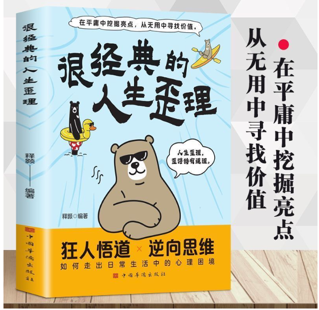 很经典的人生歪理