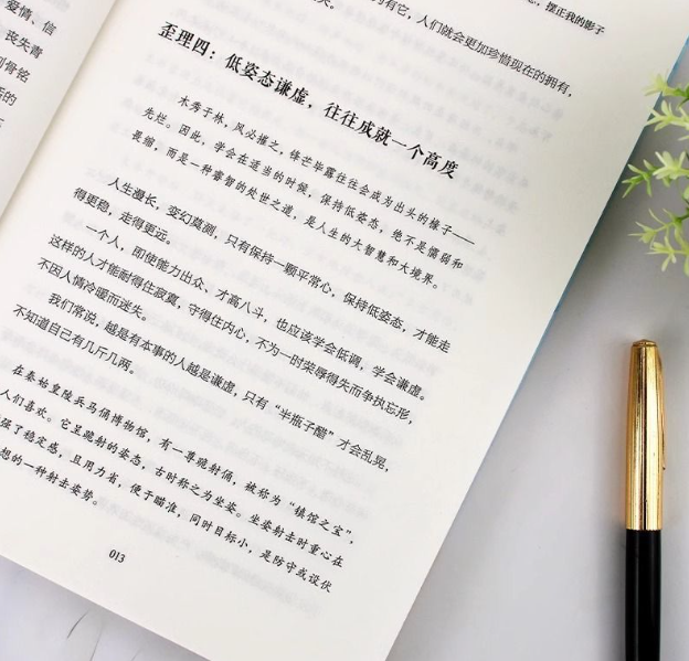 很经典的人生歪理