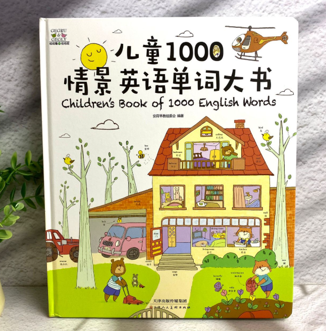 儿童1000情景英语单词大书（精装）