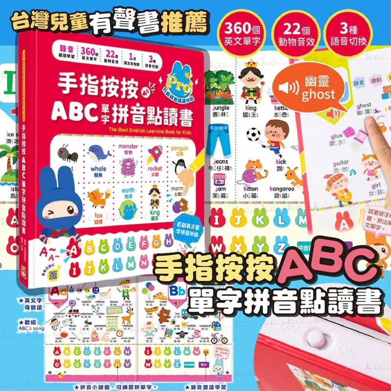 台灣童書手指按按ABC單字拼音點讀書