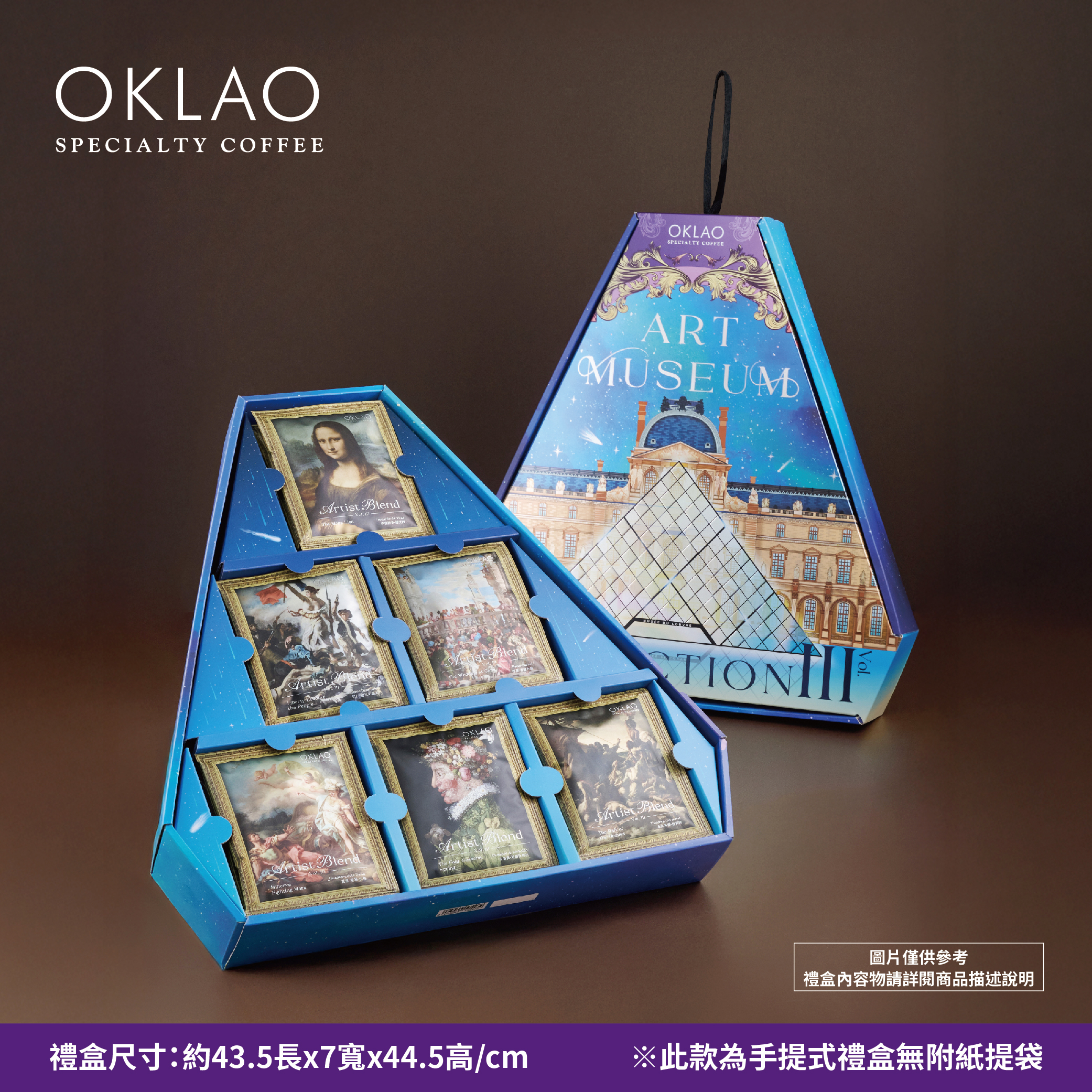 【大藝術家Vol. lll】精品掛耳禮盒(27包/盒)※僅限宅配