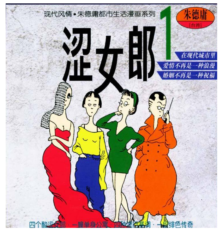 二手书 朱德庸涩女郎1