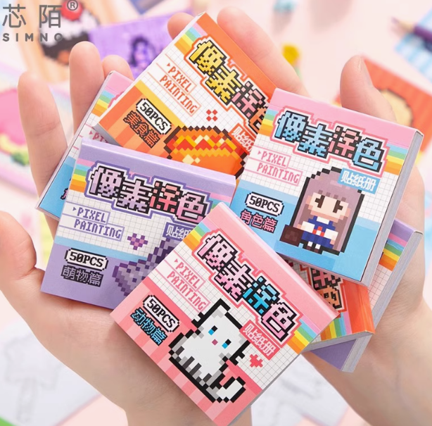 像素涂色（1套3本）