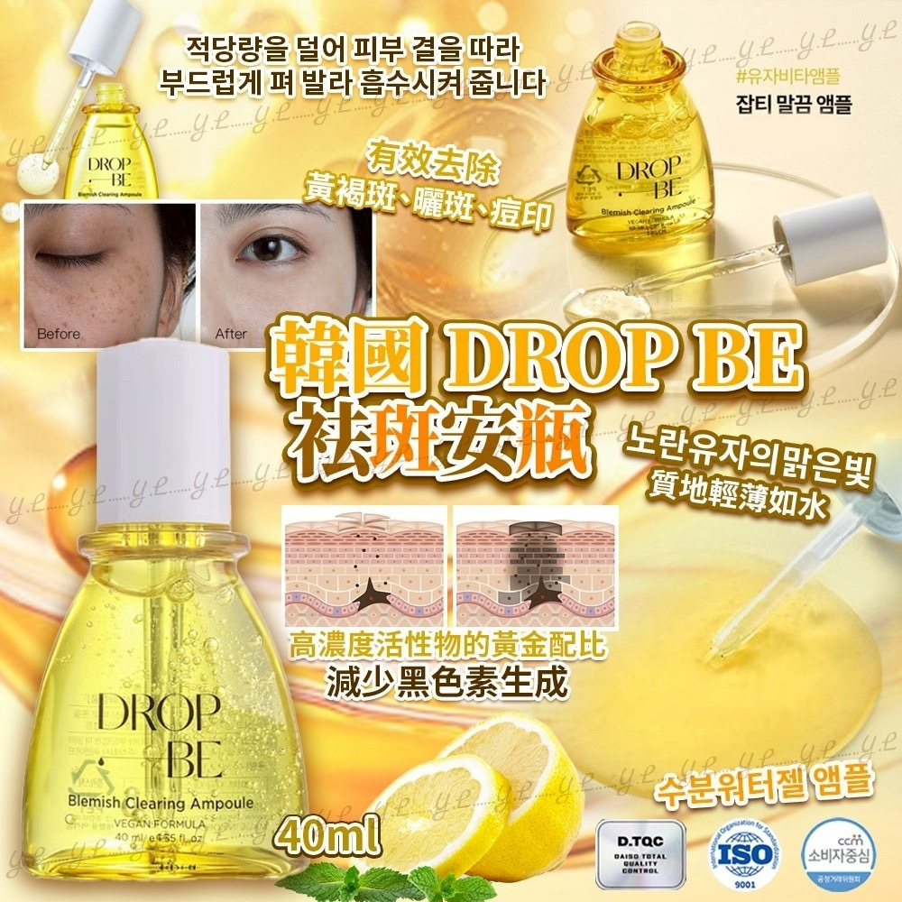 韓國DROP BE袪斑安瓶40ml