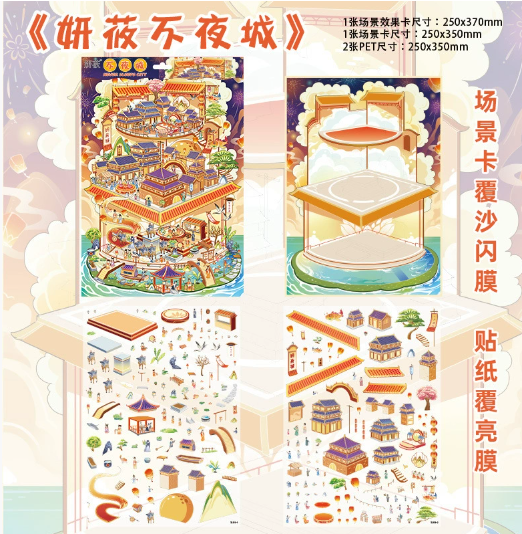 3D立体微缩场景贴纸 妍莜系列 四海客栈不夜城 加大版  25 x 37cm 268-269