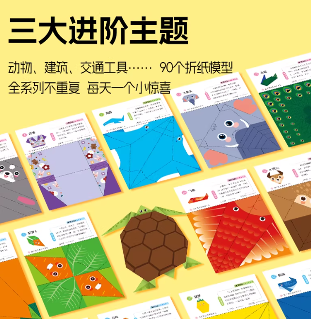 立体折纸（3本）