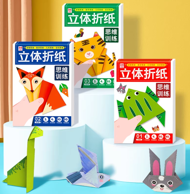 立体折纸（3本）