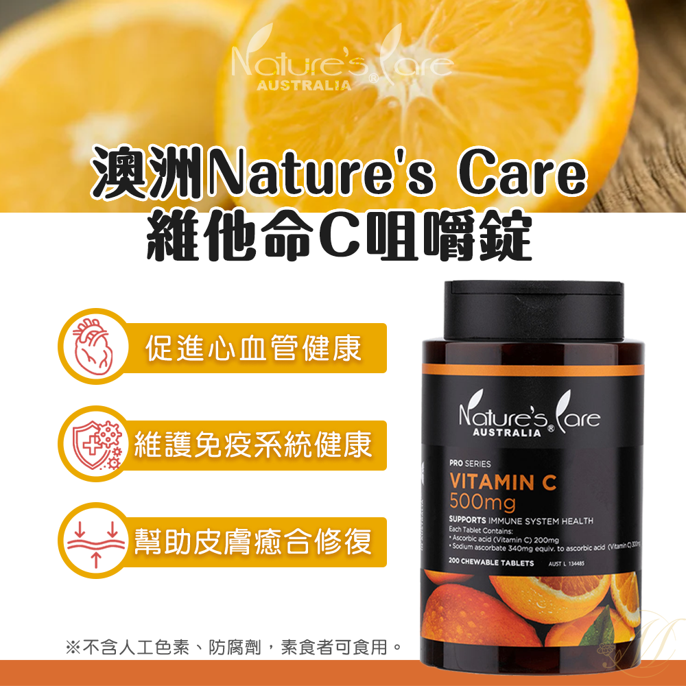 澳洲 Nature's Care 維他命C 咀嚼錠 500mg 250粒