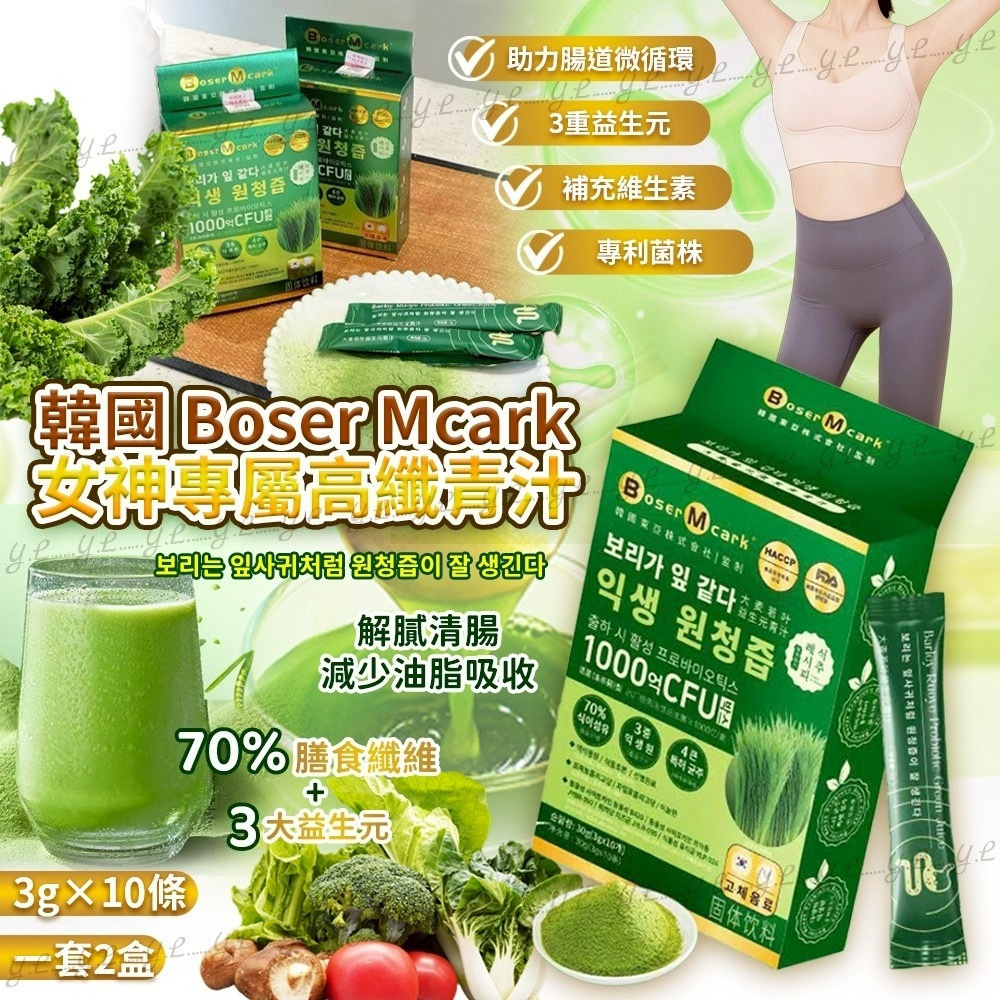 韓國Boser Mcark女神專屬高纖青汁3g×10條 一套2盒