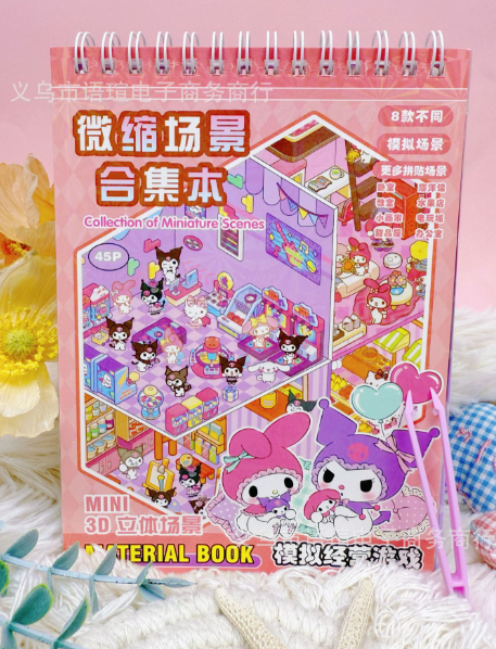3D立体微缩场景贴纸 网红卡通系列  合集本 一本8个场景
