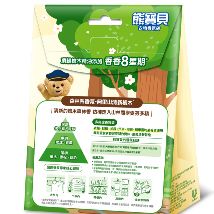 【熊寶貝】衣物香氛袋-阿里山清新檜木 3入