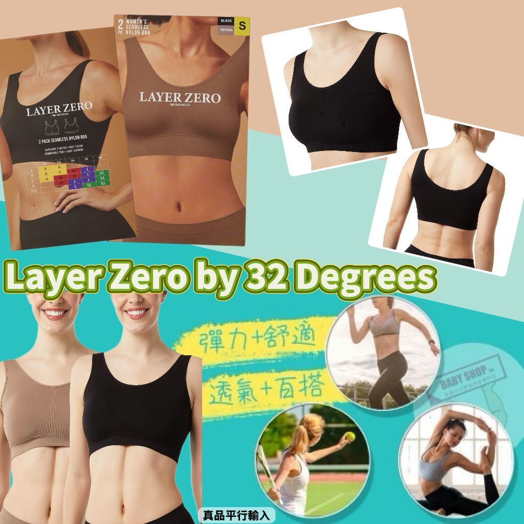 【預購】Layer Zero by 32 Degrees Seamless G071813 女裝運動內衣2件裝