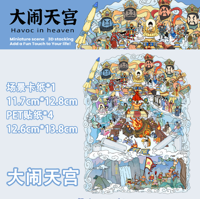 优惠清货 3D立体微缩场景贴纸 古代风系列  253-255