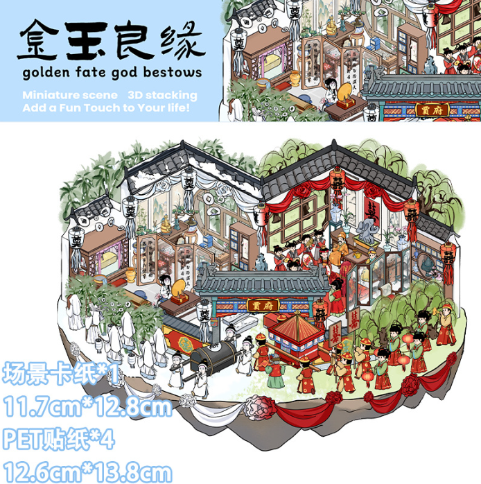 优惠清货 3D立体微缩场景贴纸 古代风系列  253-255