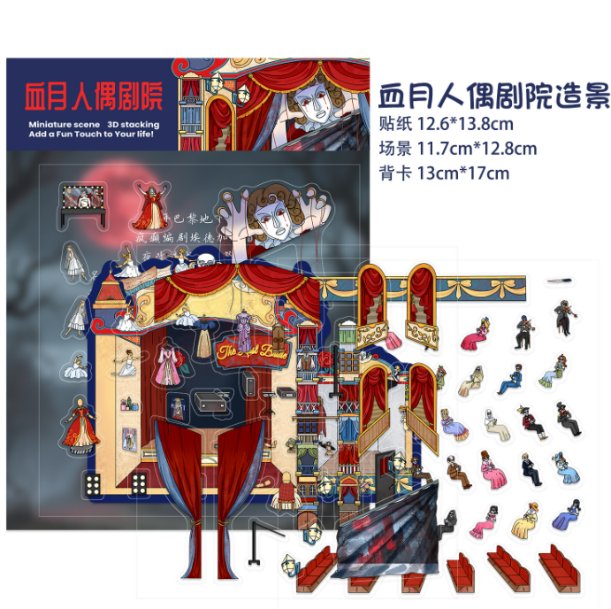 3D立体微缩场景贴纸  264-265