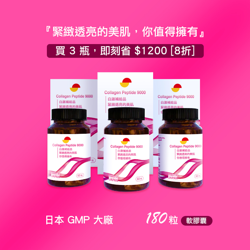 Collagen Peptide 9000 - Japan - (3 Bottles / 180 Caps)
