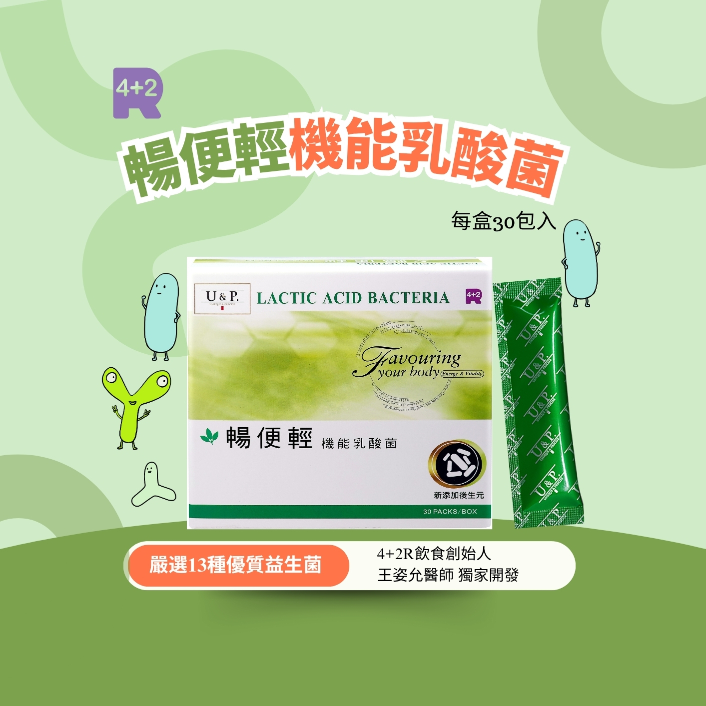 嚴選13種優質益生菌-暢便輕