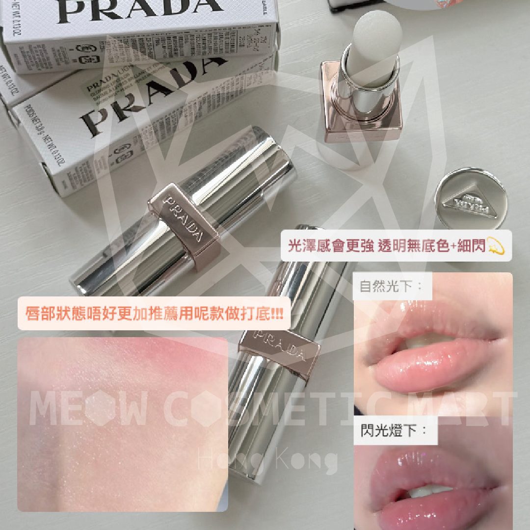 Prada - LIGHT Glowing Lipcolor 全新淡素系列唇膏 (#u014 / #u016 / #u018 / #u019 / #u020)