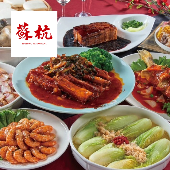 【台北】蘇杭餐廳 餐券 Ⓗ