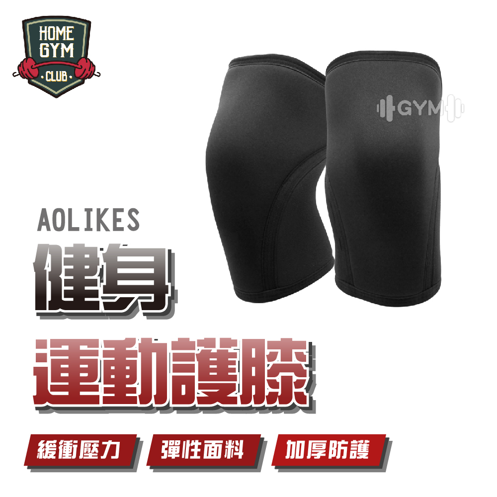 AOLIKES健身運動護膝