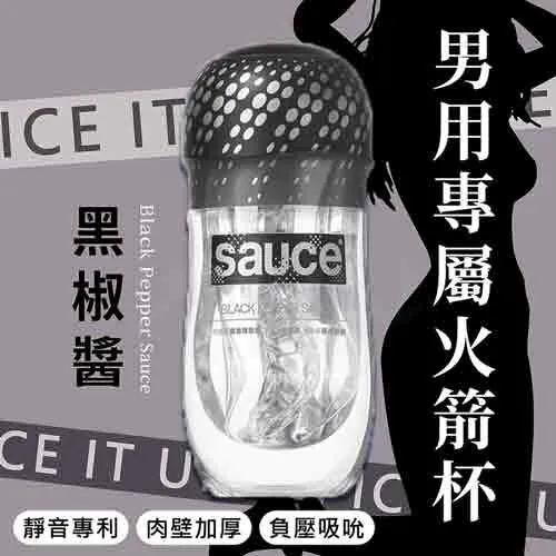 Sauce Black Pepper 黑椒醬 超真實 靜音專利健康火箭飛機杯