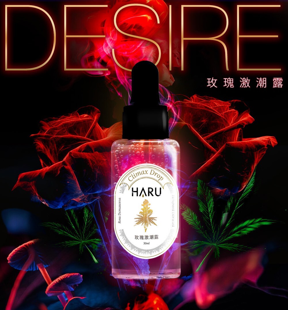 【庫存有限！】HARU: Desire 草本玫瑰激潮露 30ML|透明水溶性潤滑液|柔滑透明凝膠|激發敏感帶|雙重刺激|喚醒沉睡的渴望