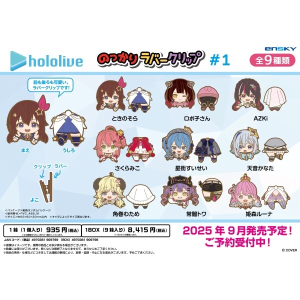 「官品現貨」hololive 「ホロライブ のっかりラバークリップ # 1」