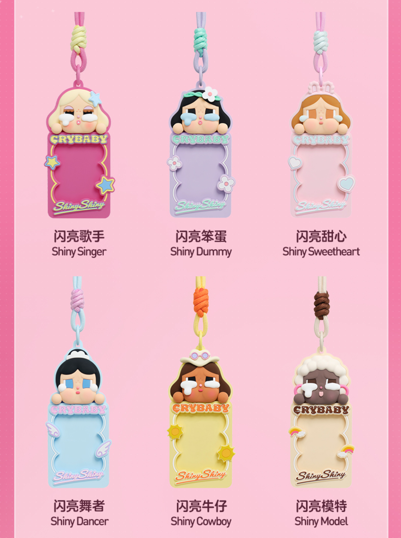 新品 POPMART 泡泡瑪特 CRYBABY SHINY SHINY 卡套盲盒