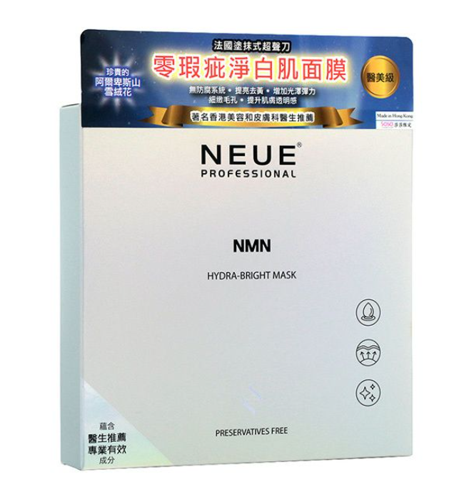 PP-P269 NEUE 零瑕疵淨白肌面膜（5片裝）BBD:7/5/2027（清倉貨品不退不換以不影響實際使用為準，現貨可新蒲崗倉庫即取）