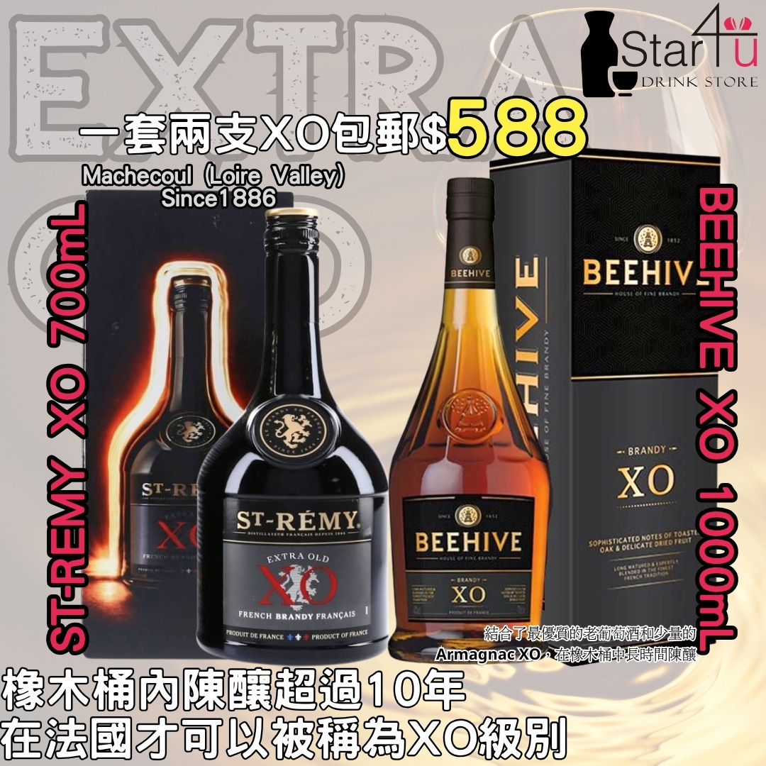 優質法國XO套裝