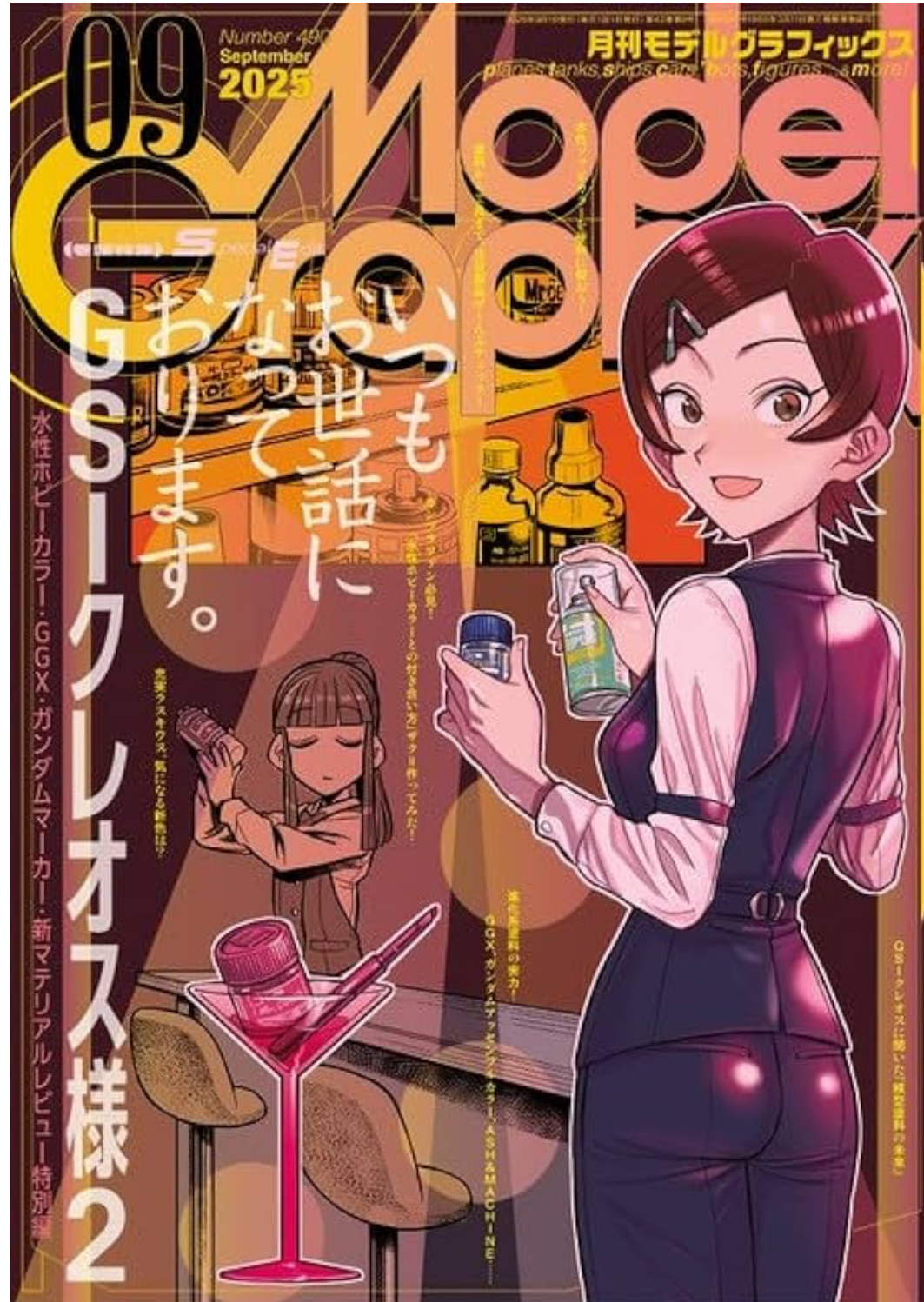 新書預訂model graphix 09