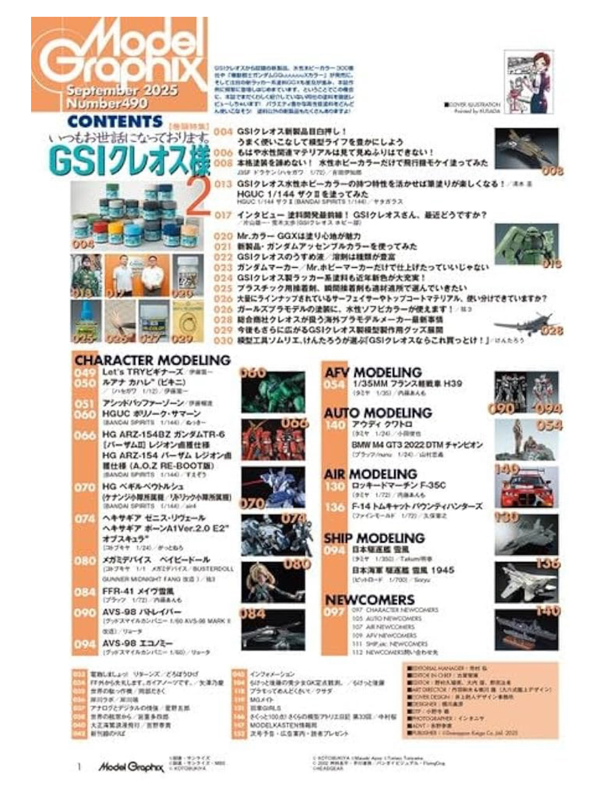 新書預訂model graphix 09