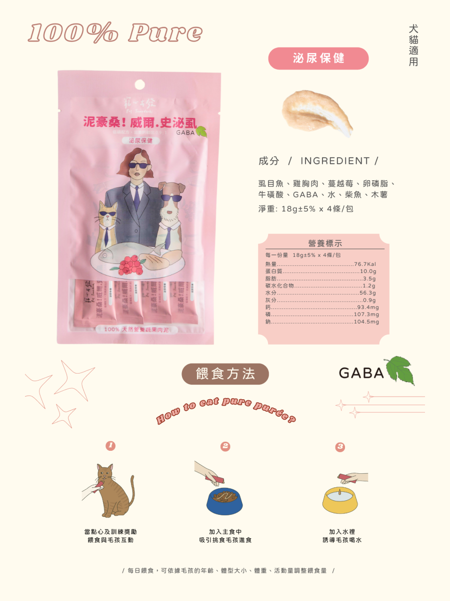 【寵心出發】泥豪桑!威爾史密虱｜天然營養蔬果肉泥