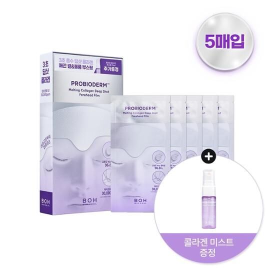 BIOHEAL BOH 益生菌膠原蛋白深層撫紋額頭膜 5入套組 (含膠原活水噴霧 15ml)