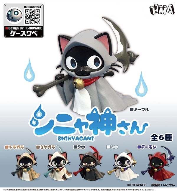 【現貨】死神貓扭蛋 (全6種)