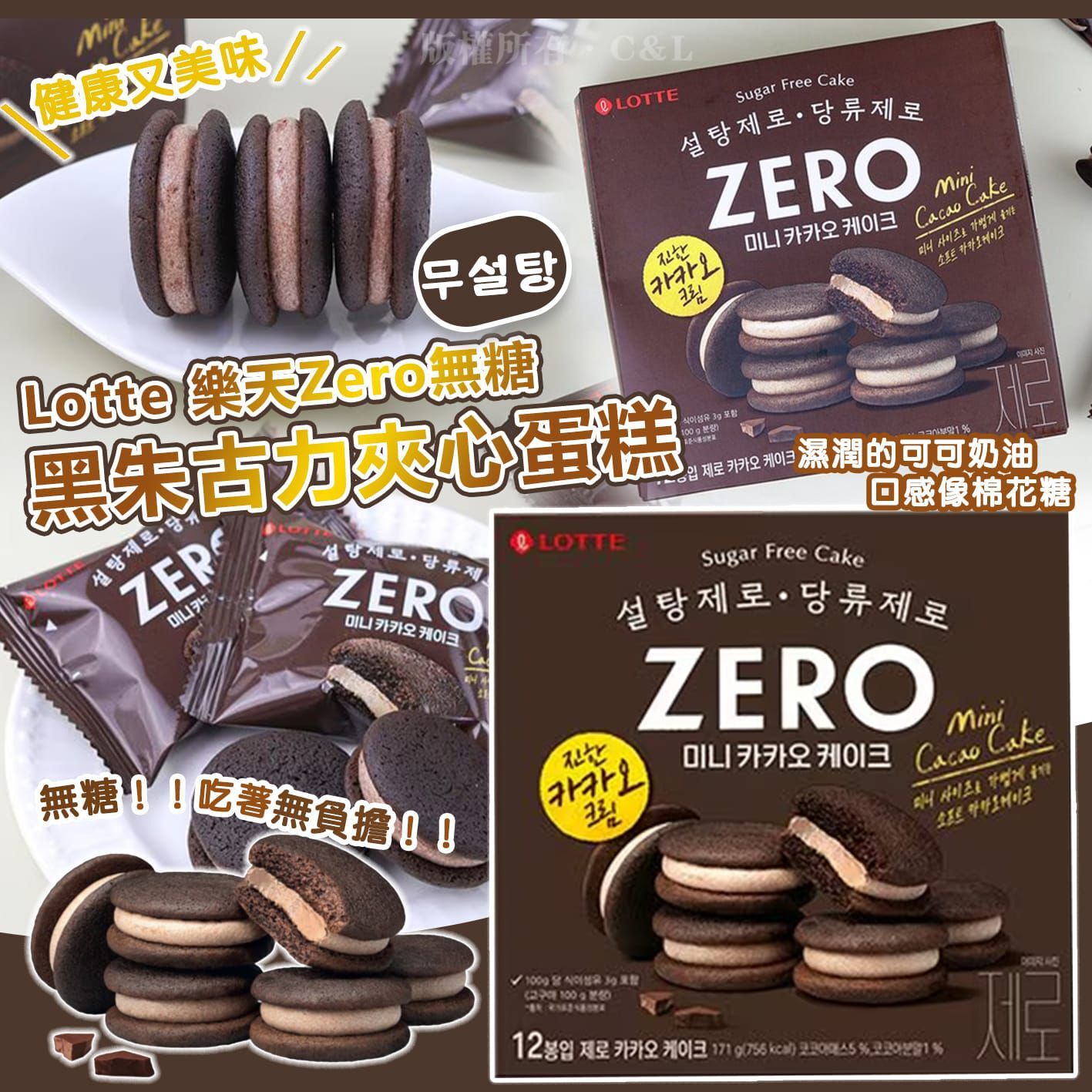 Lotte 樂天Zero無糖黑朱古力夾心蛋糕