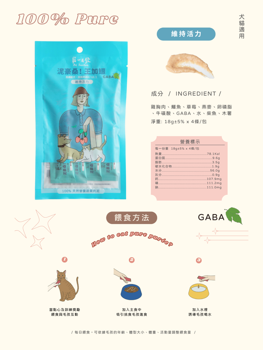 【寵心出發】泥豪桑!王加鱷｜天然營養蔬果肉泥