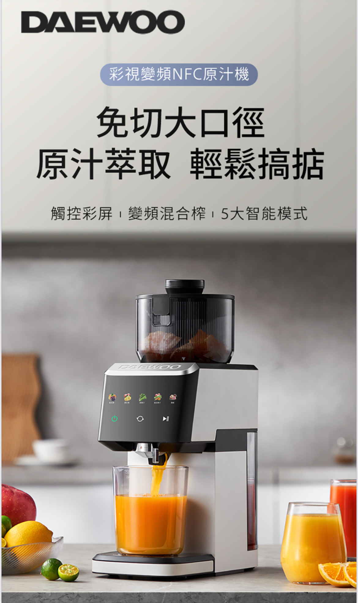 DAEWOO DY-BM11 PRO彩視變頻原汁機