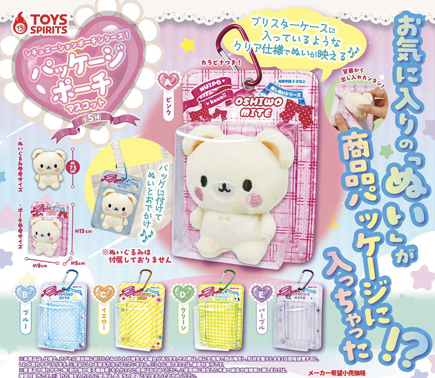 【現貨】商品展示痛袋扭蛋 (全5種)