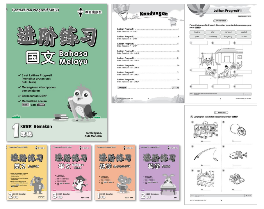 EPH 5个主科科进阶联系 8份进阶练习（4个学习标准）