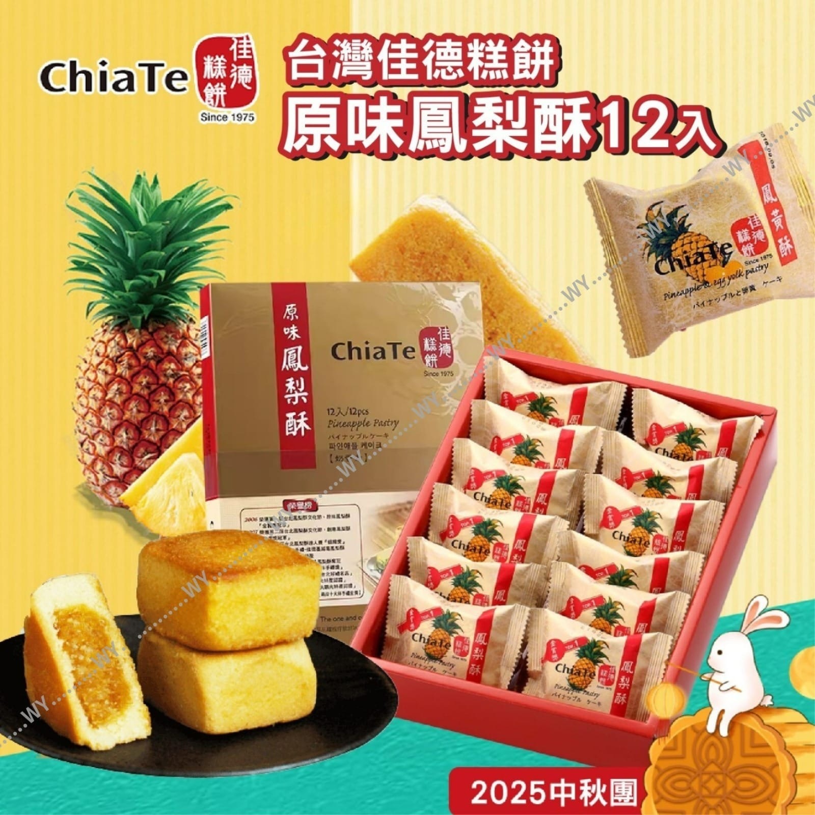台灣2025中秋佳德原味鳳梨酥12入
