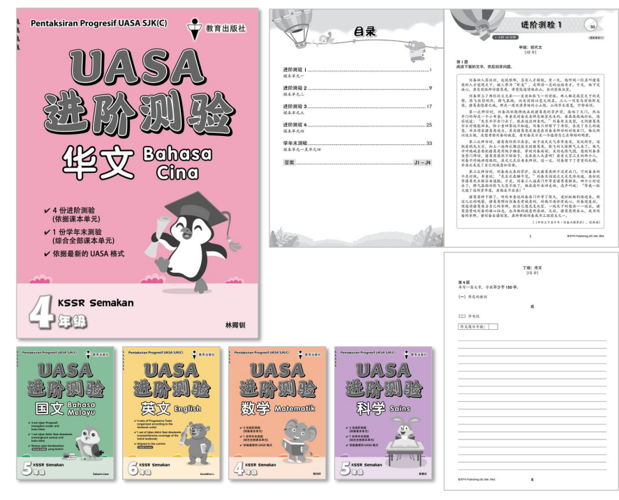 EPH 5个主科UASA进阶联系 4份试卷（根据课文）+ 1 份年总试卷