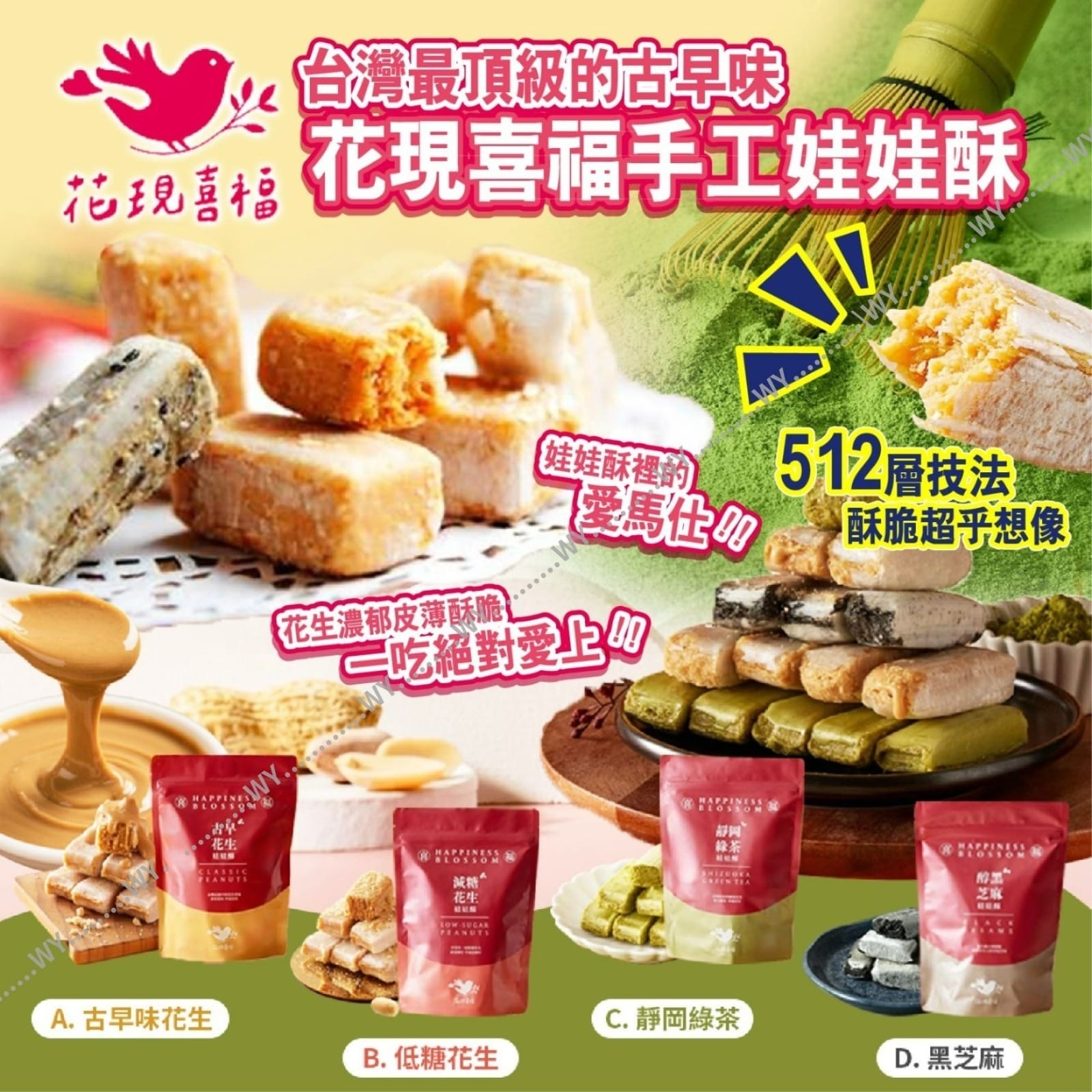 台灣花現喜福愛馬仕等級手工娃娃酥