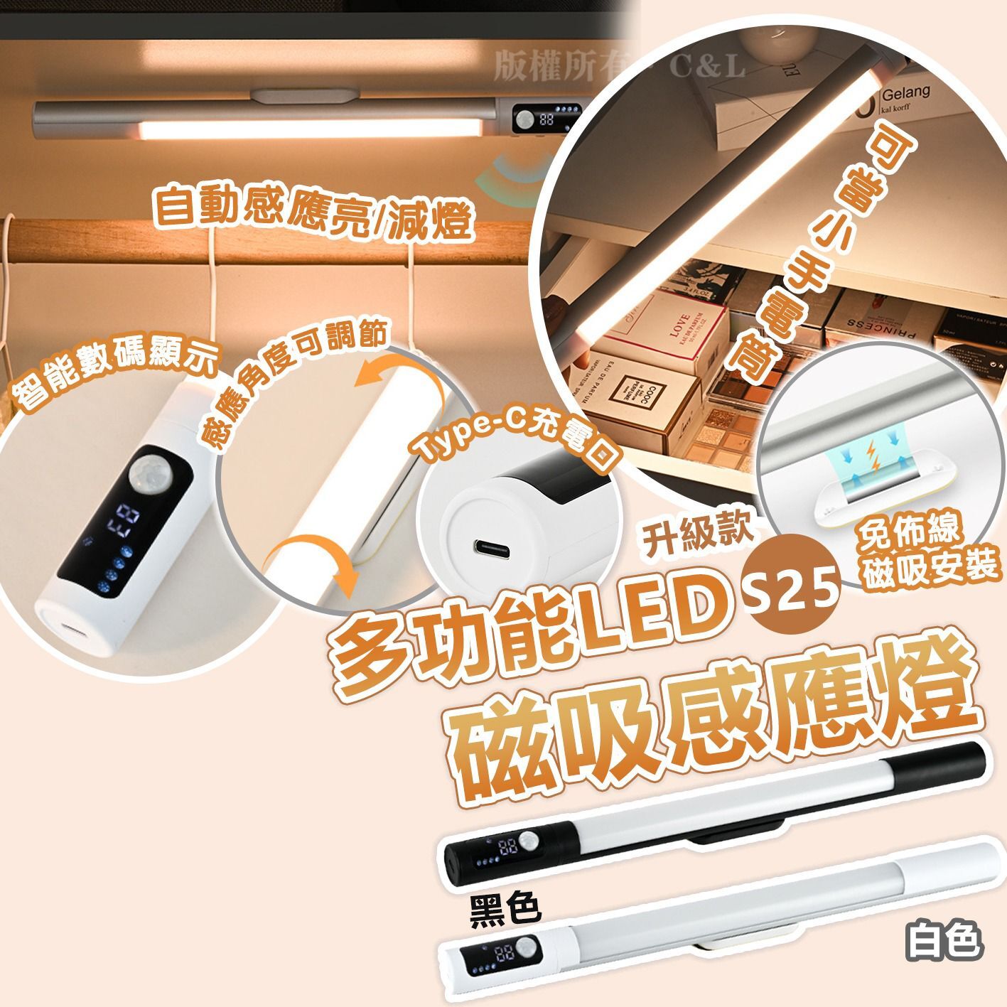升級款S25多功能LED磁吸感應燈
