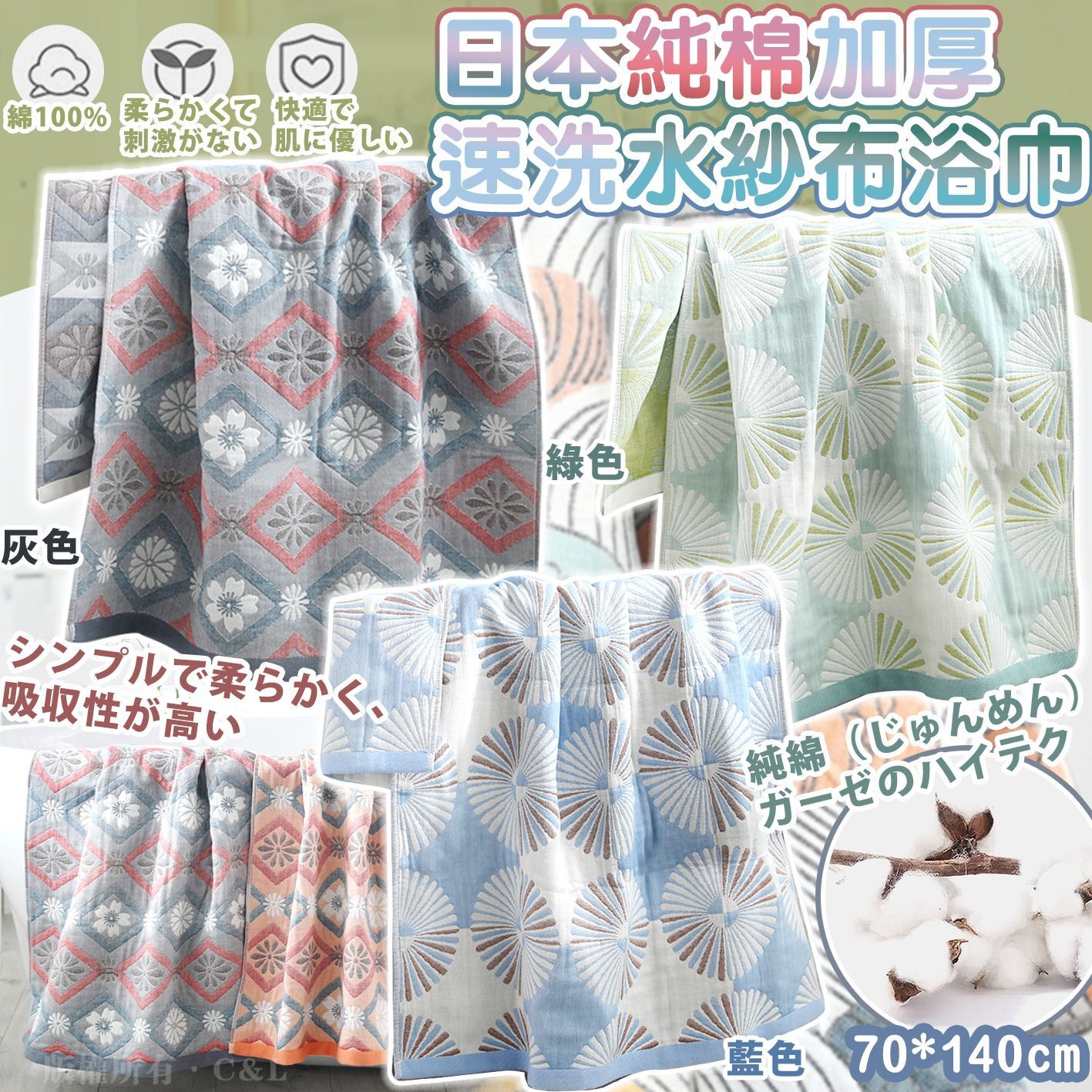 日本純棉加厚速洗水紗布浴巾