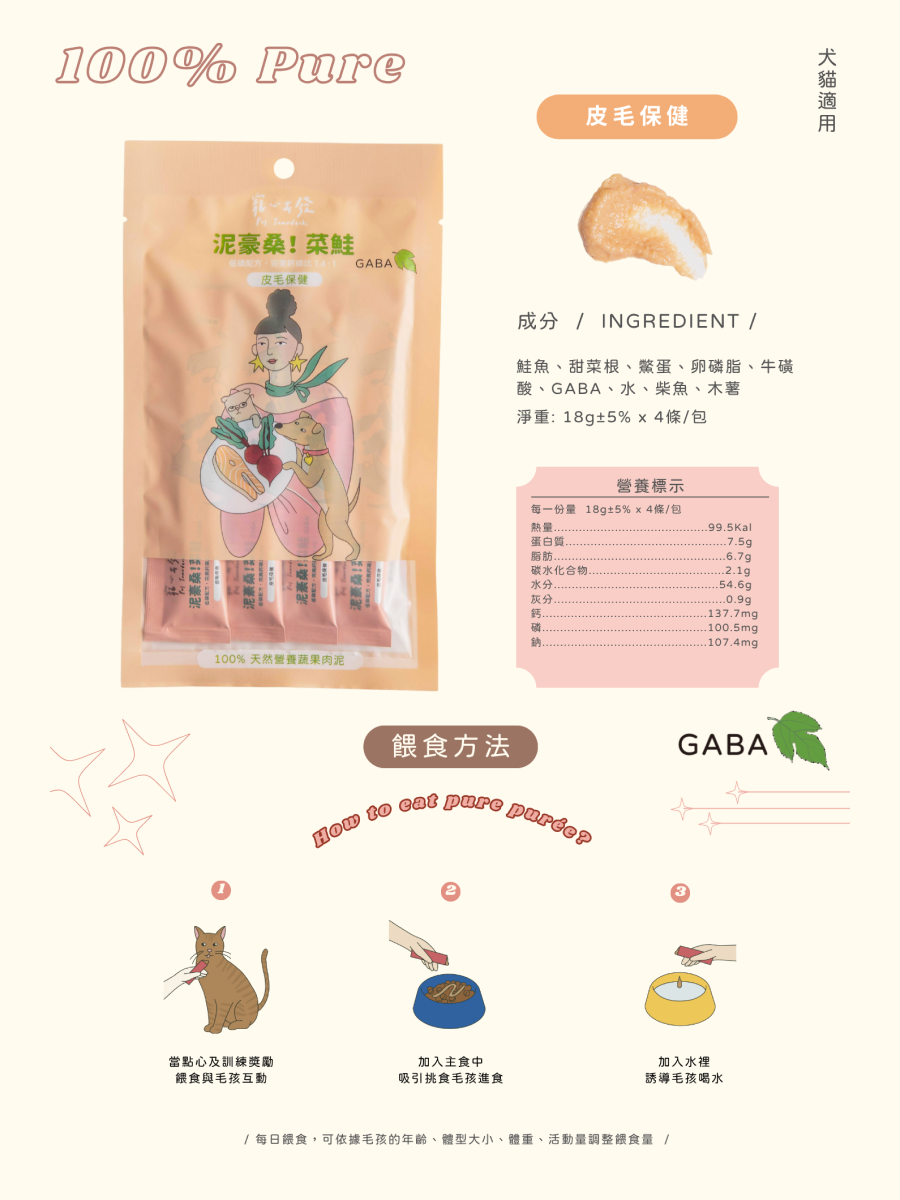 【寵心出發】泥豪桑!菜鮭｜天然營養蔬果肉泥