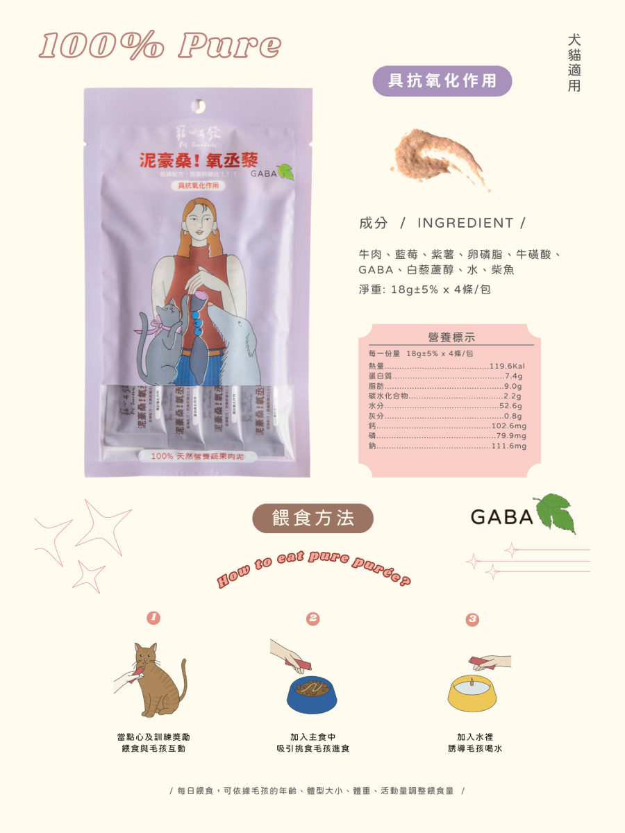 【寵心出發】泥豪桑!氧丞藜｜天然營養蔬果肉泥