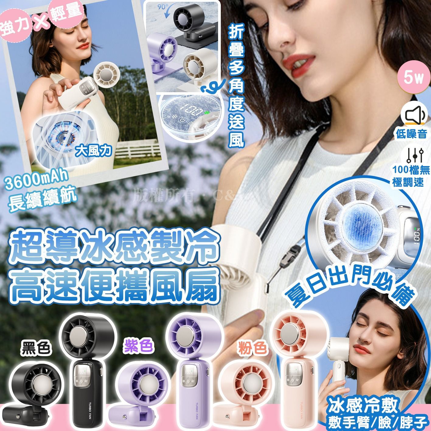 超導冰感製冷高速便攜風扇